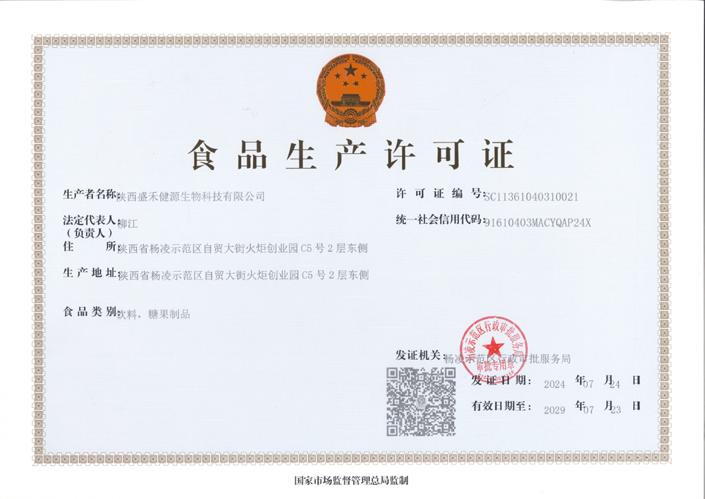 陕西盛禾健源-食品生产许可证-副本原件